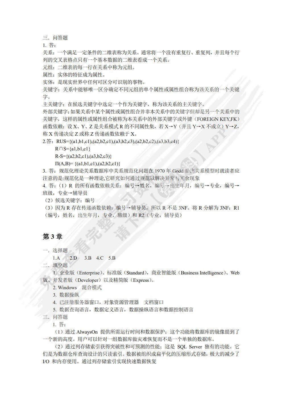 数据库技术与应用&mdash;SQL Server 2012(微课版)