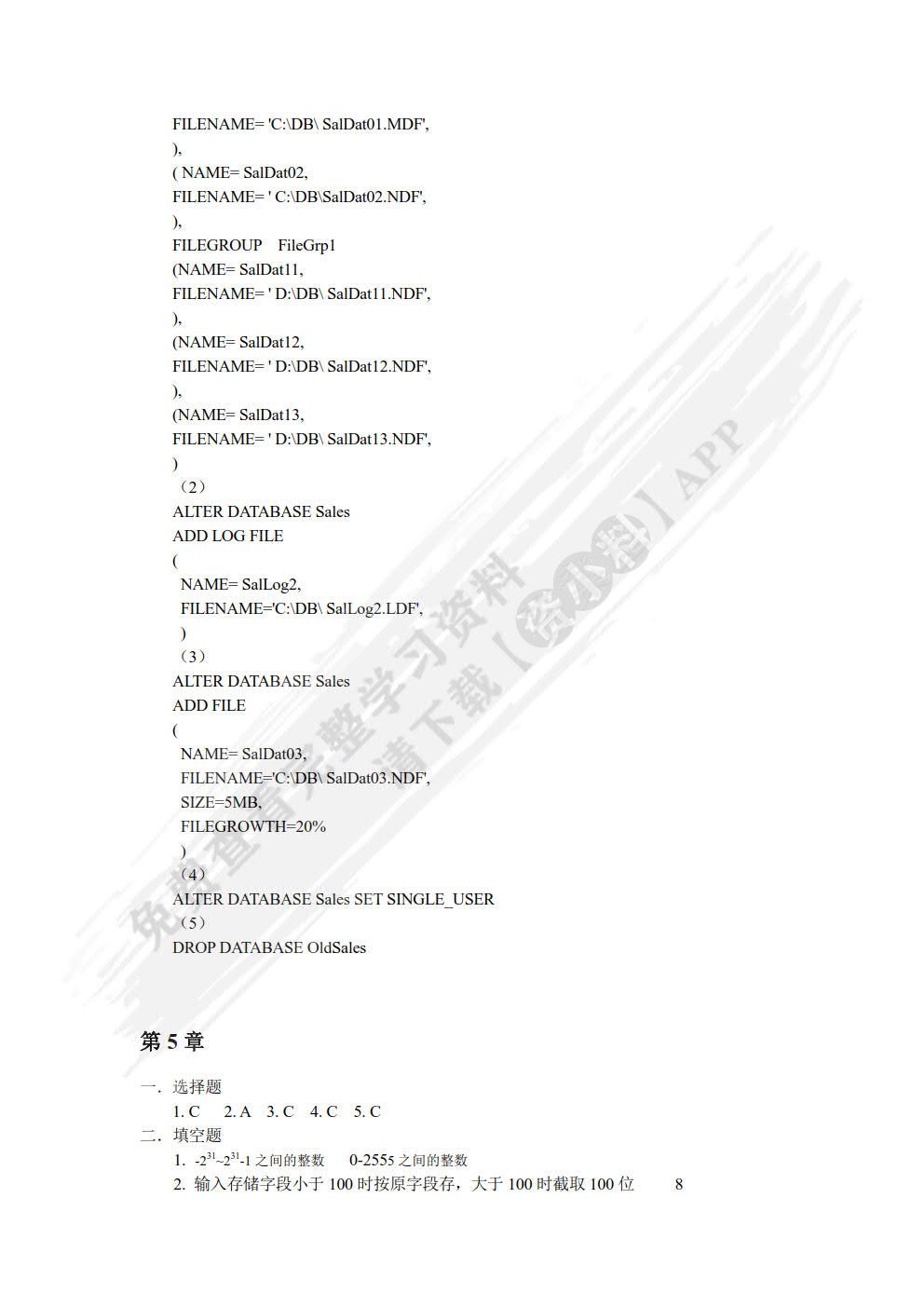 数据库技术与应用&mdash;SQL Server 2012(微课版)