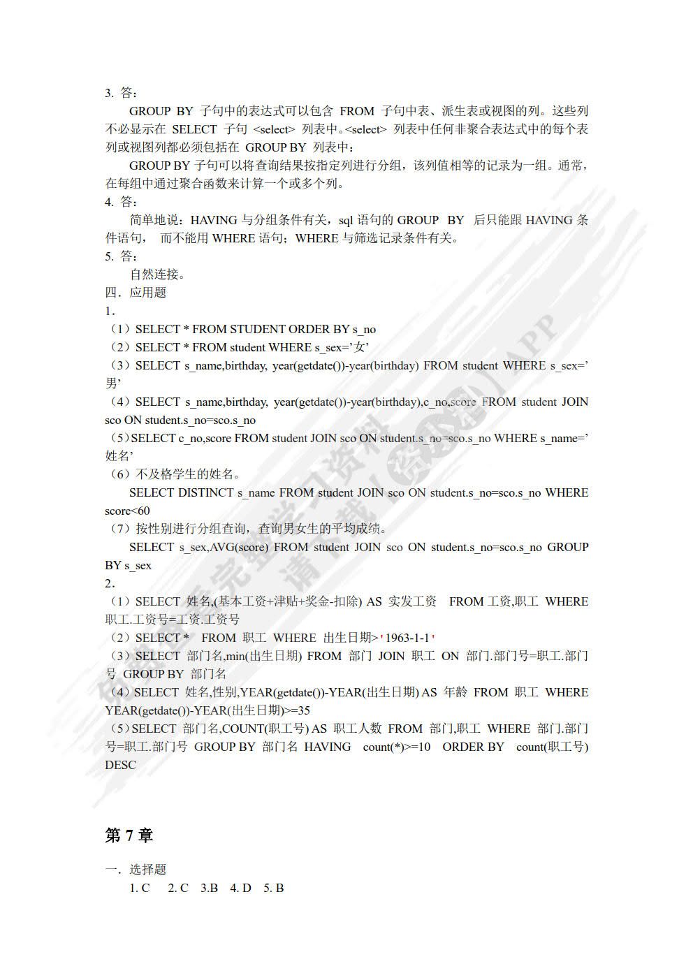 数据库技术与应用&mdash;SQL Server 2012(微课版)