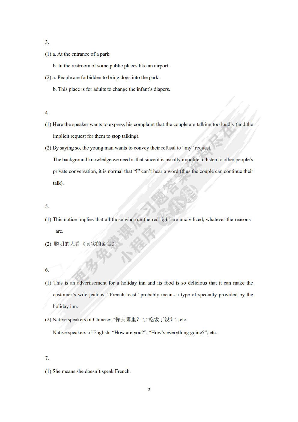 新编语用学教程（第二版）