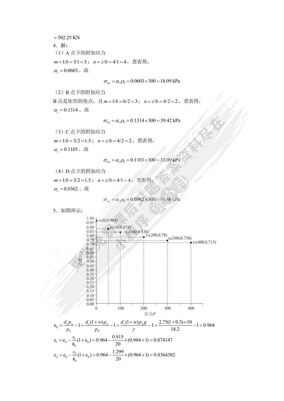 土力学与地基基础