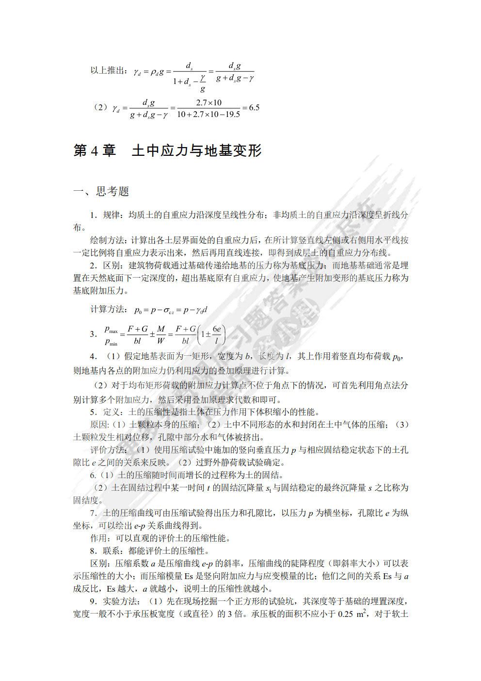 土力学与地基基础