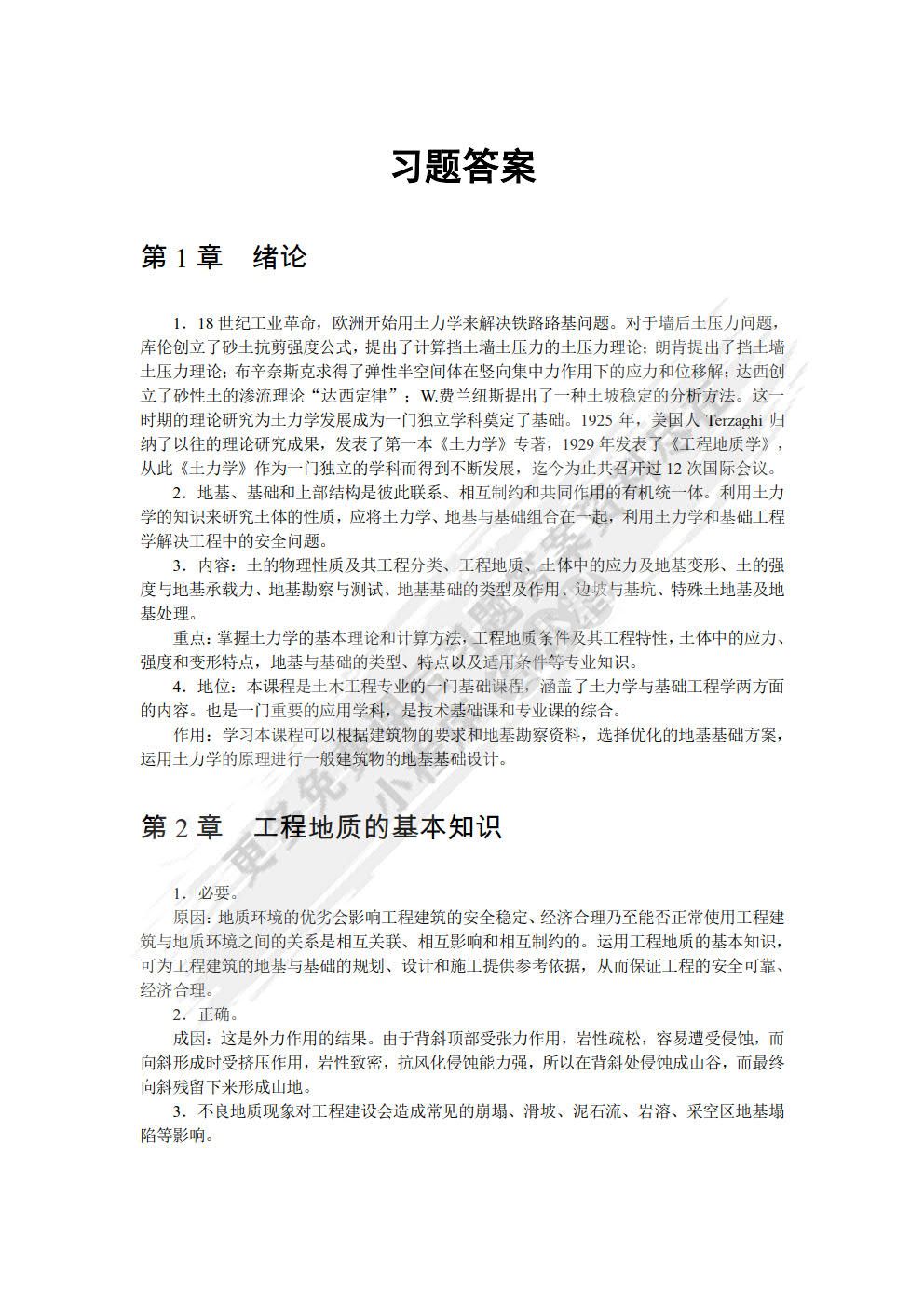 土力学与地基基础