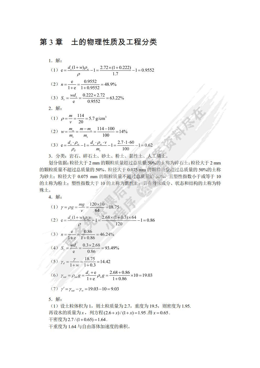 土力学与地基基础