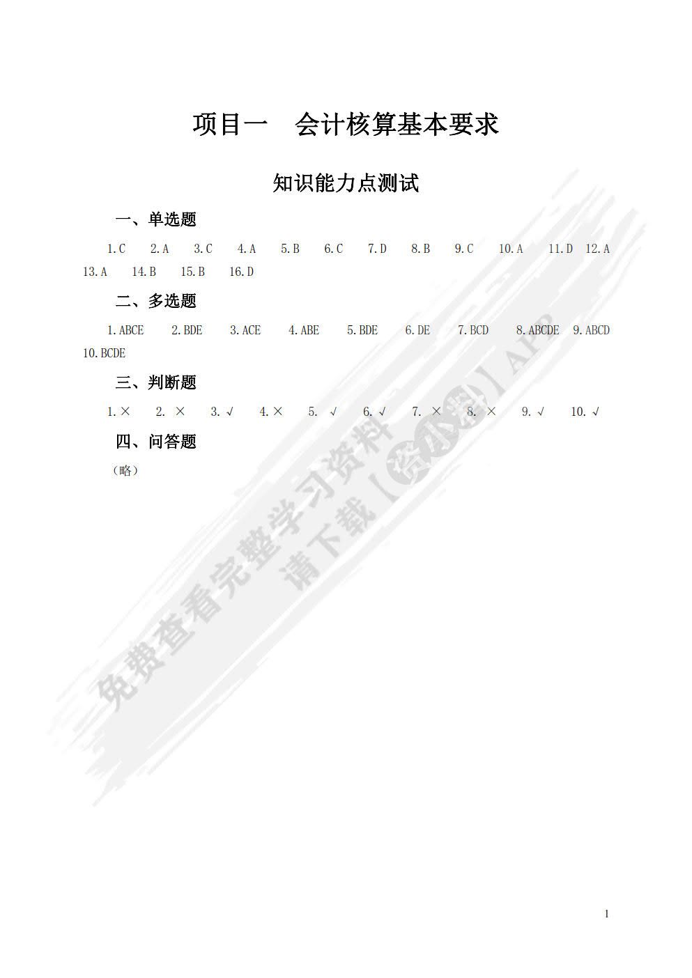 企业财务会计实训