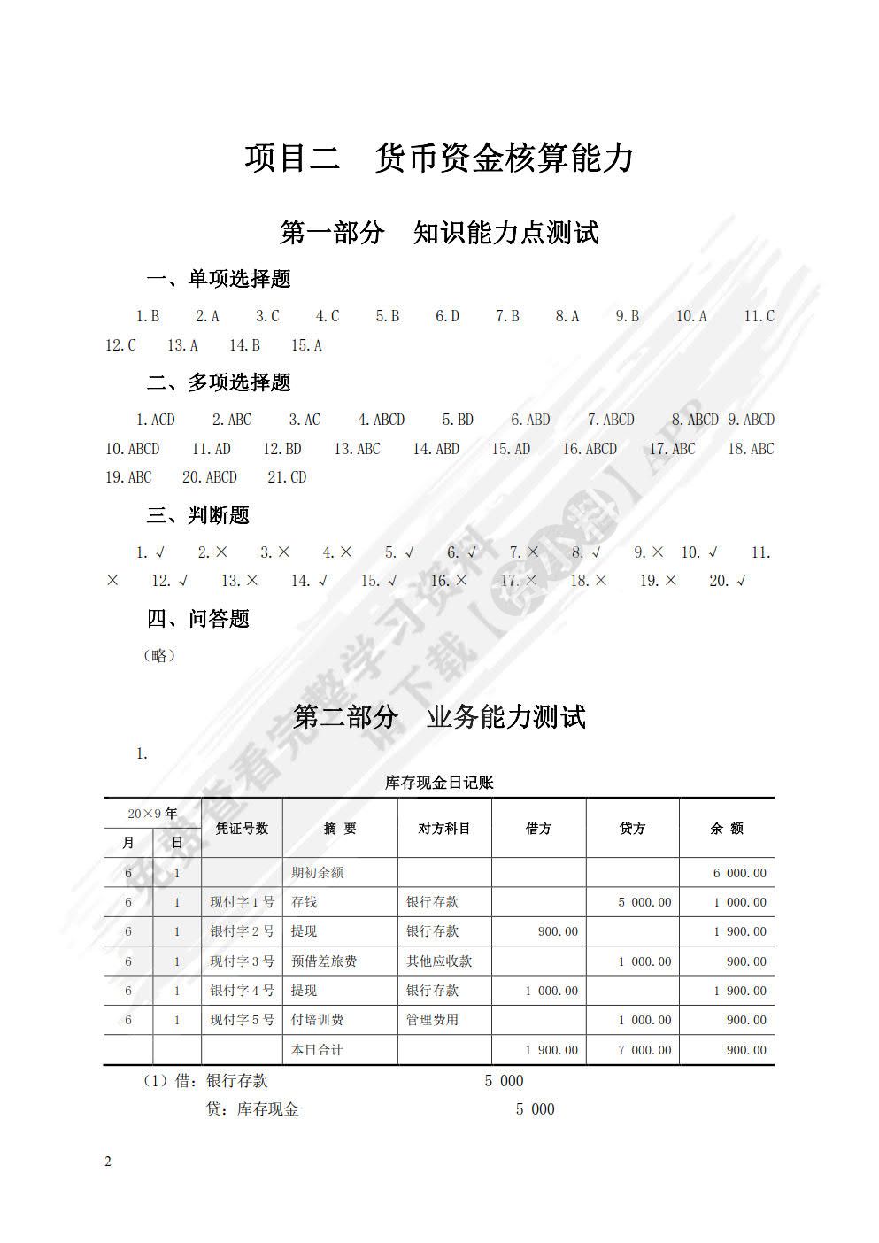 企业财务会计实训