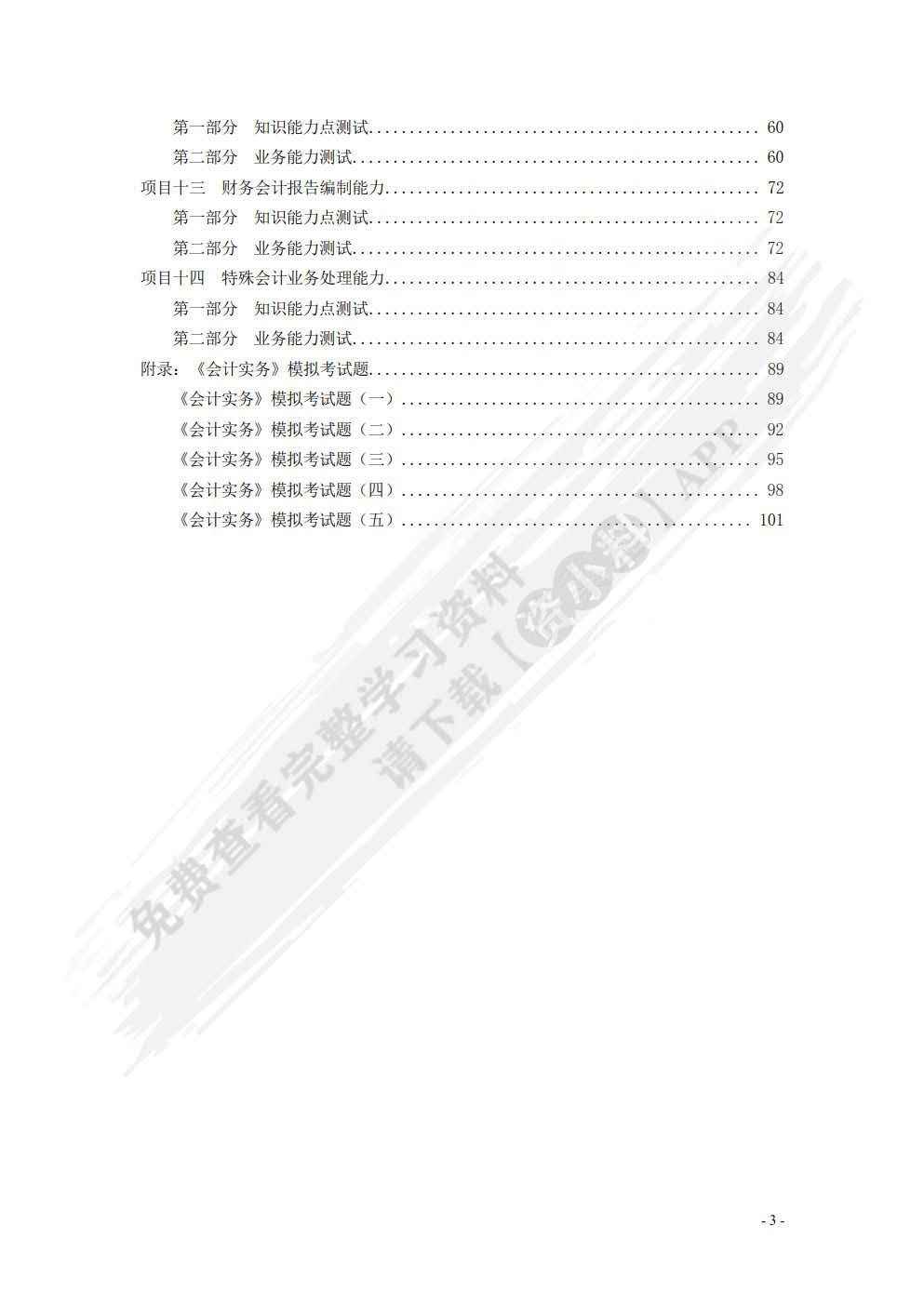 企业财务会计实训