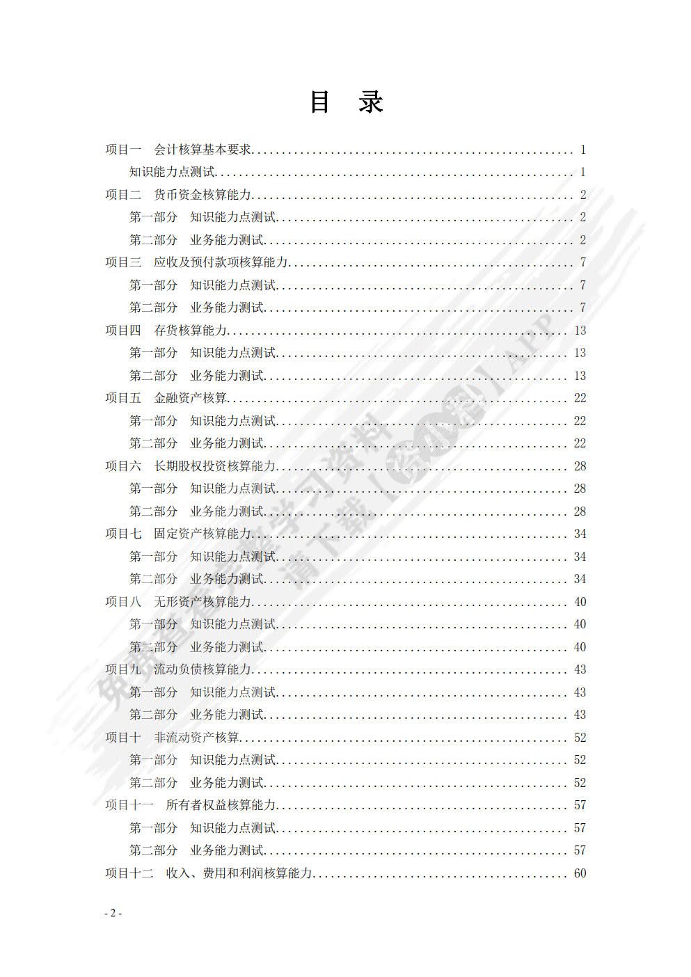 企业财务会计实训