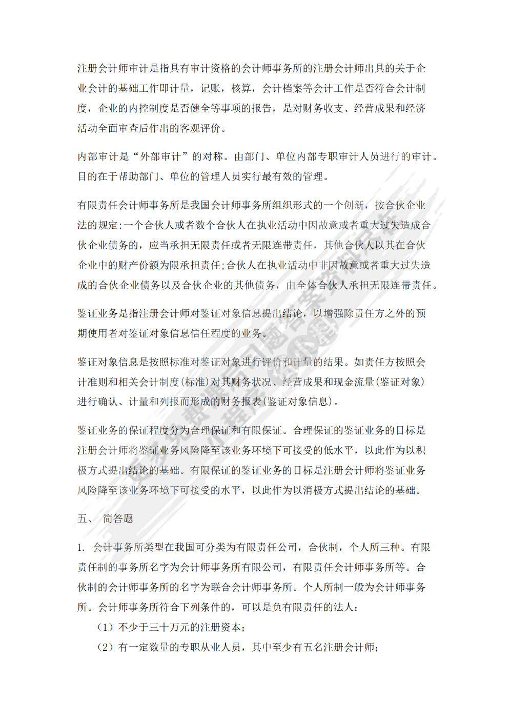 审计学（第三版）