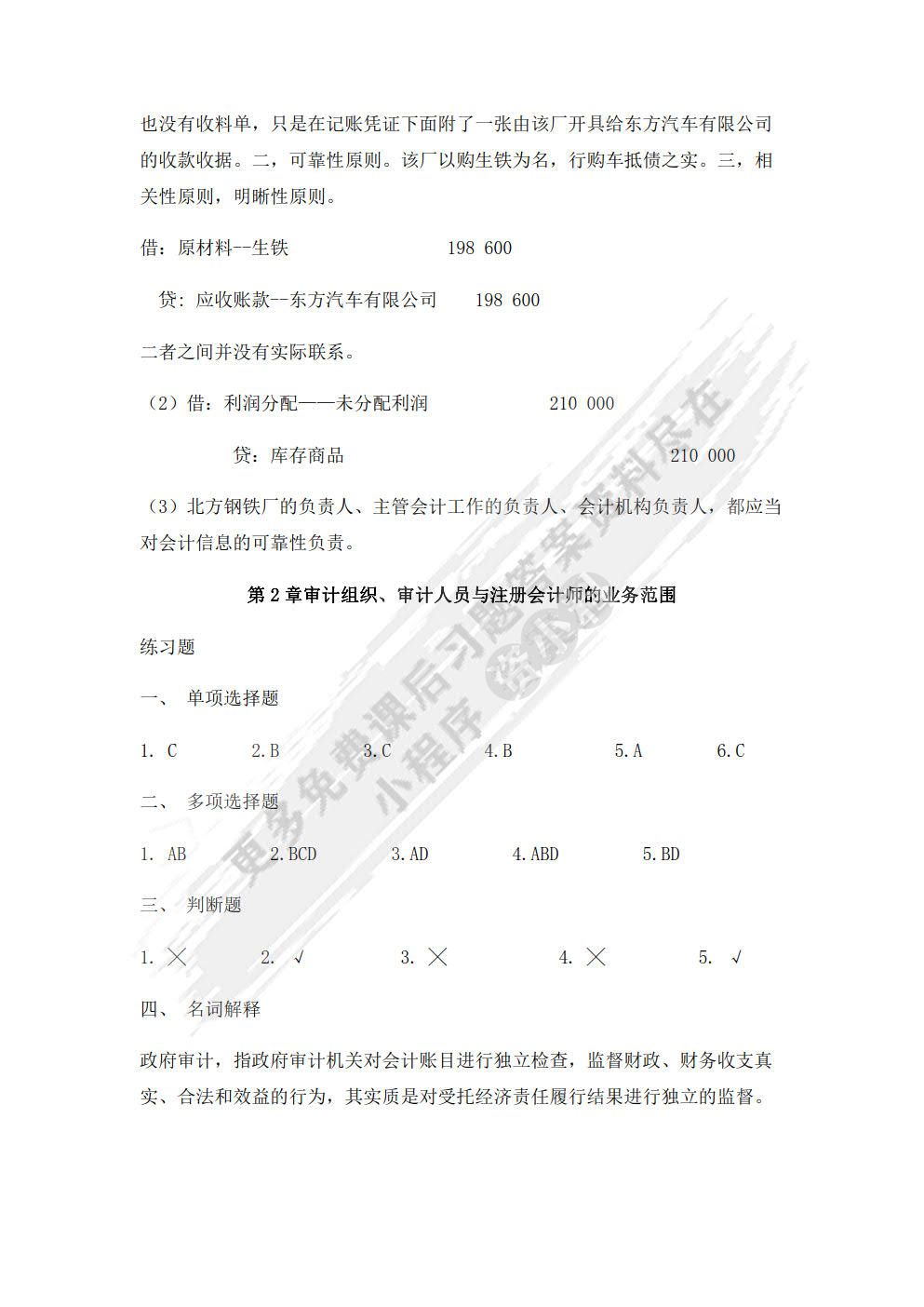 审计学（第三版）