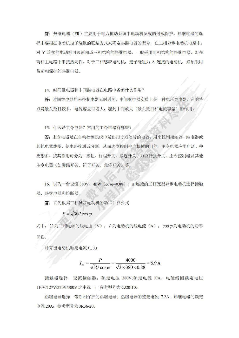电气控制与PLC原理及应用——西门子S7-1200PLC