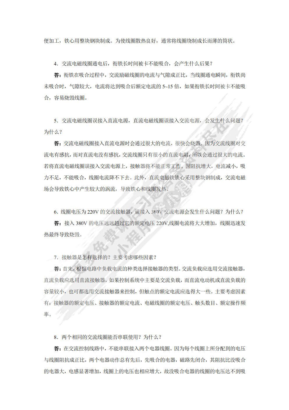 电气控制与PLC原理及应用——西门子S7-1200PLC