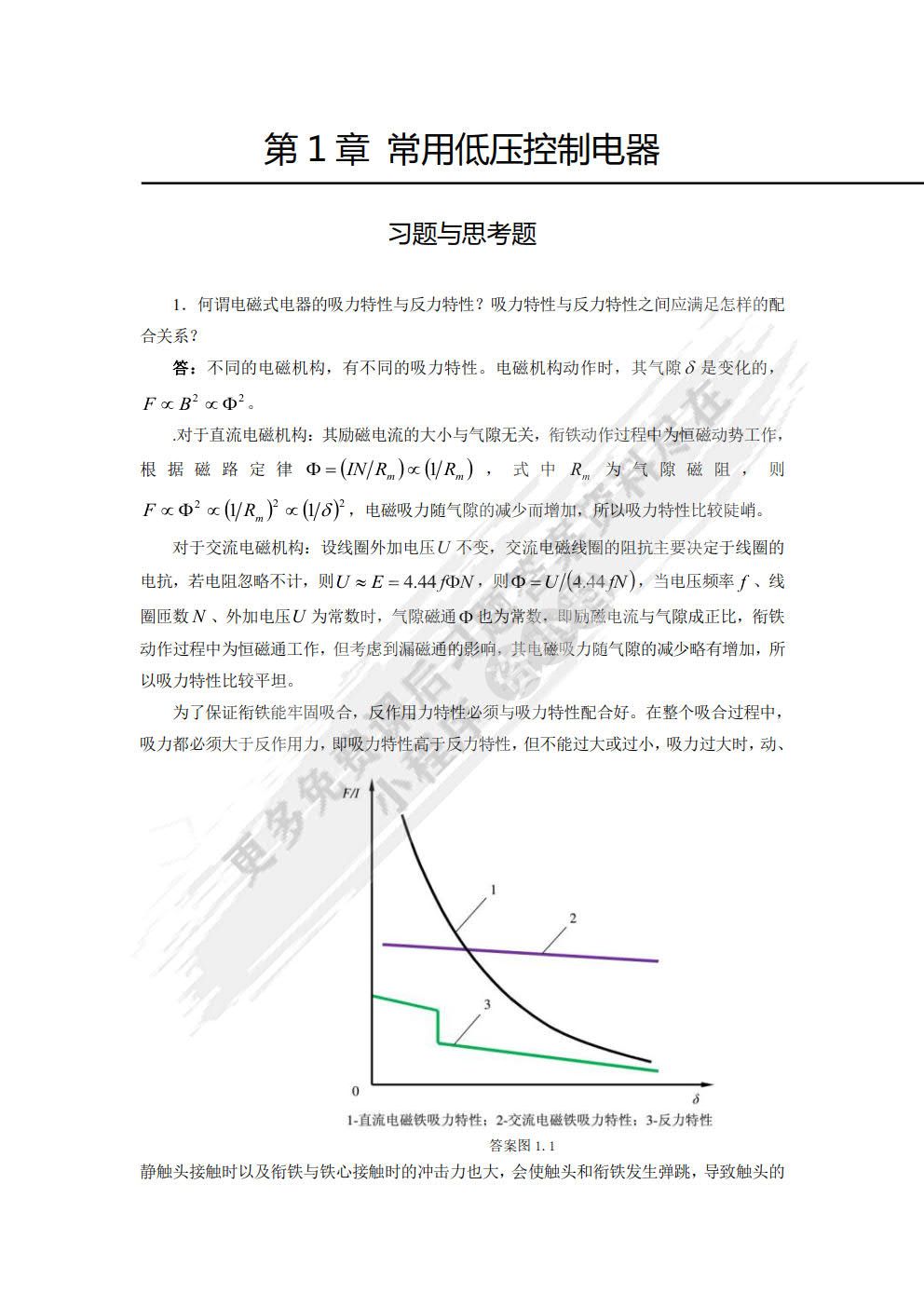 电气控制与PLC原理及应用——西门子S7-1200PLC