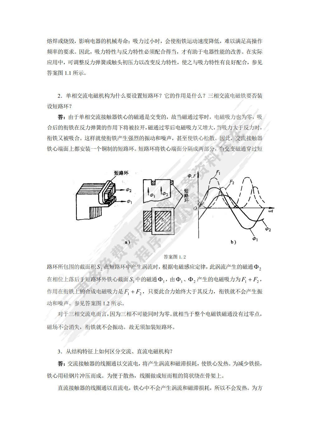 电气控制与PLC原理及应用——西门子S7-1200PLC