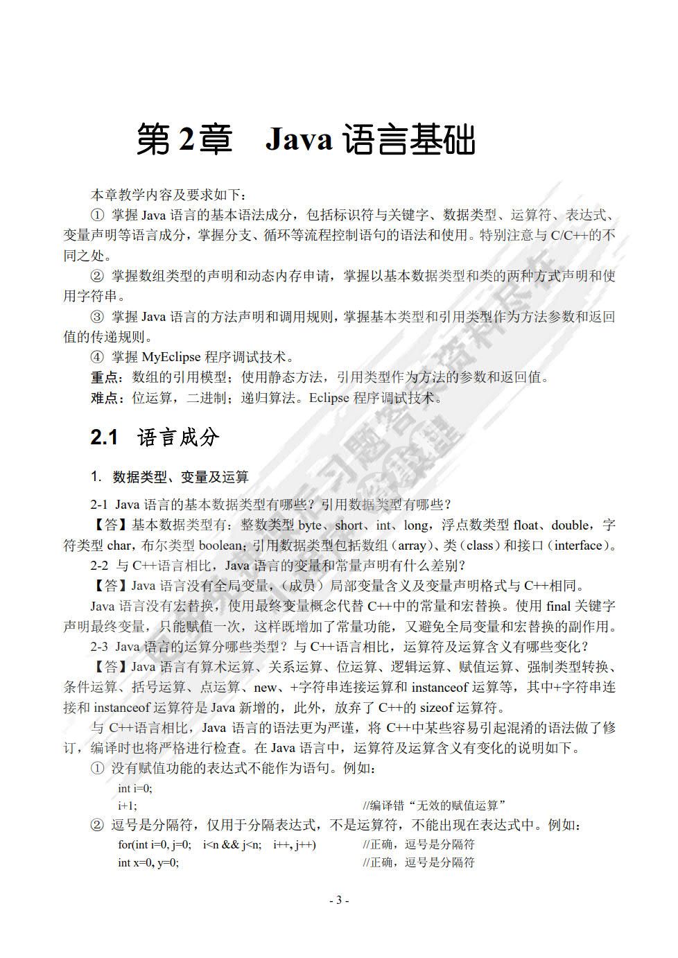 Java程序设计实用教程（第5版）