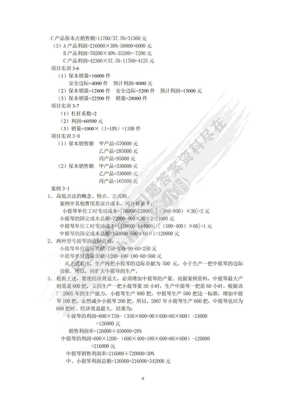 管理会计（第四版）