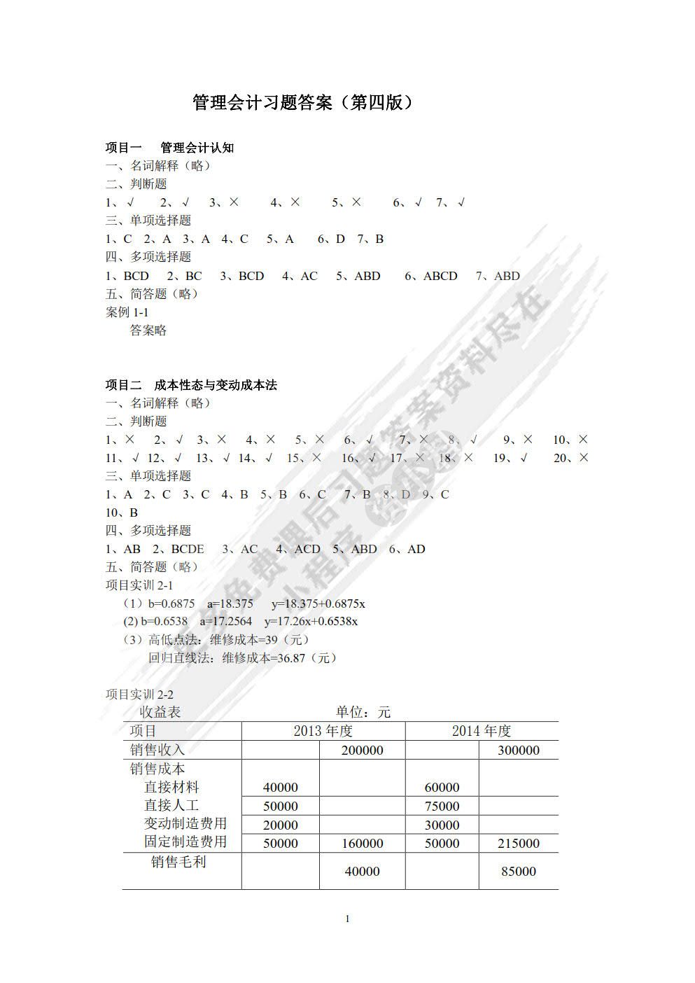 管理会计（第四版）