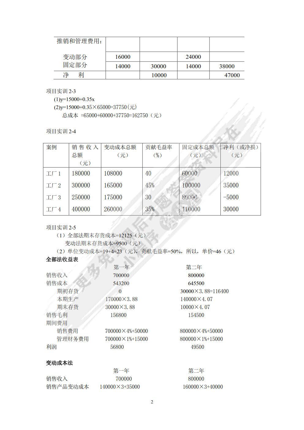 管理会计（第四版）