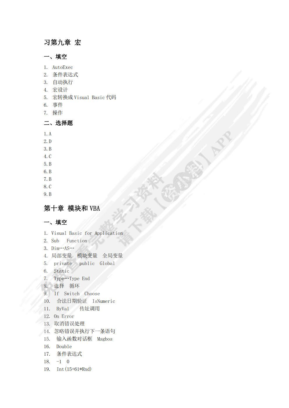 数据库原理与实践（Access 2019）（第3版）