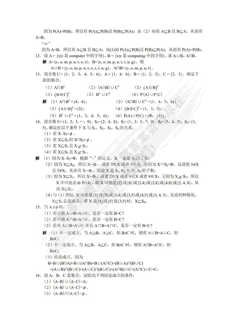 离散数学（微课版）