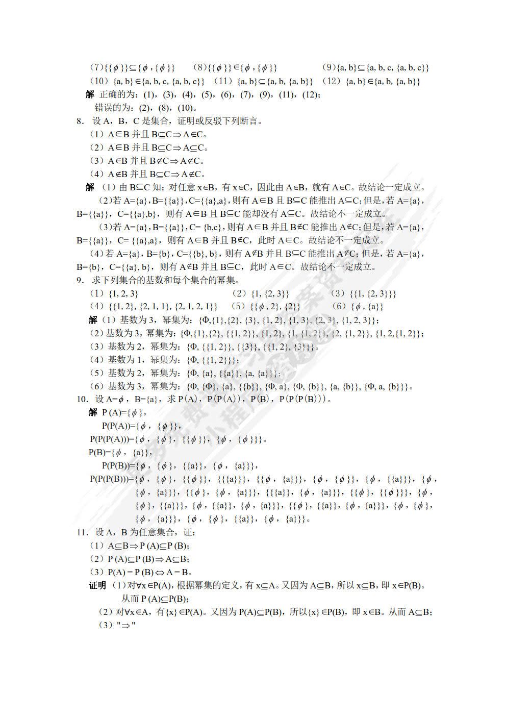 离散数学（微课版）