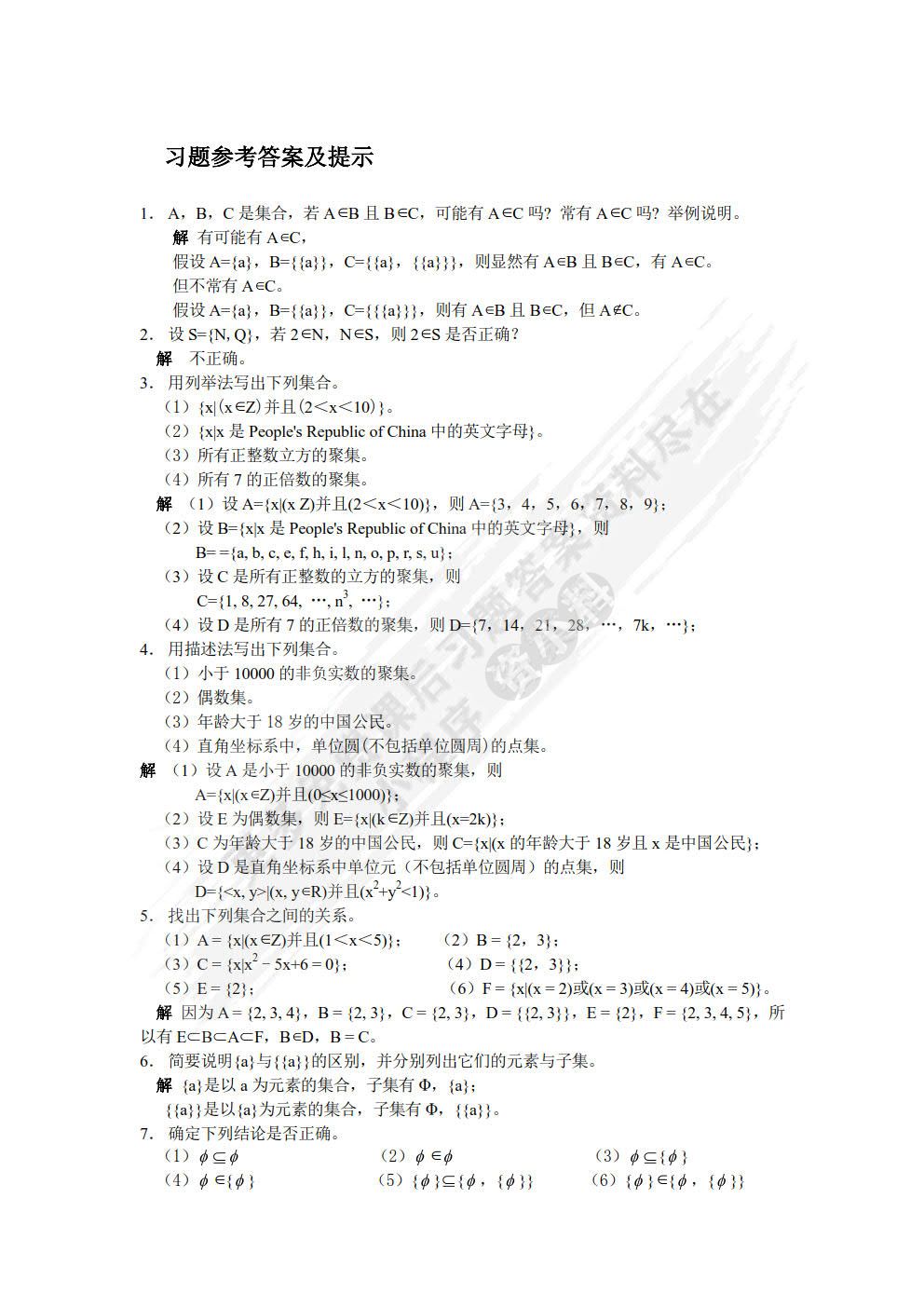 离散数学（微课版）