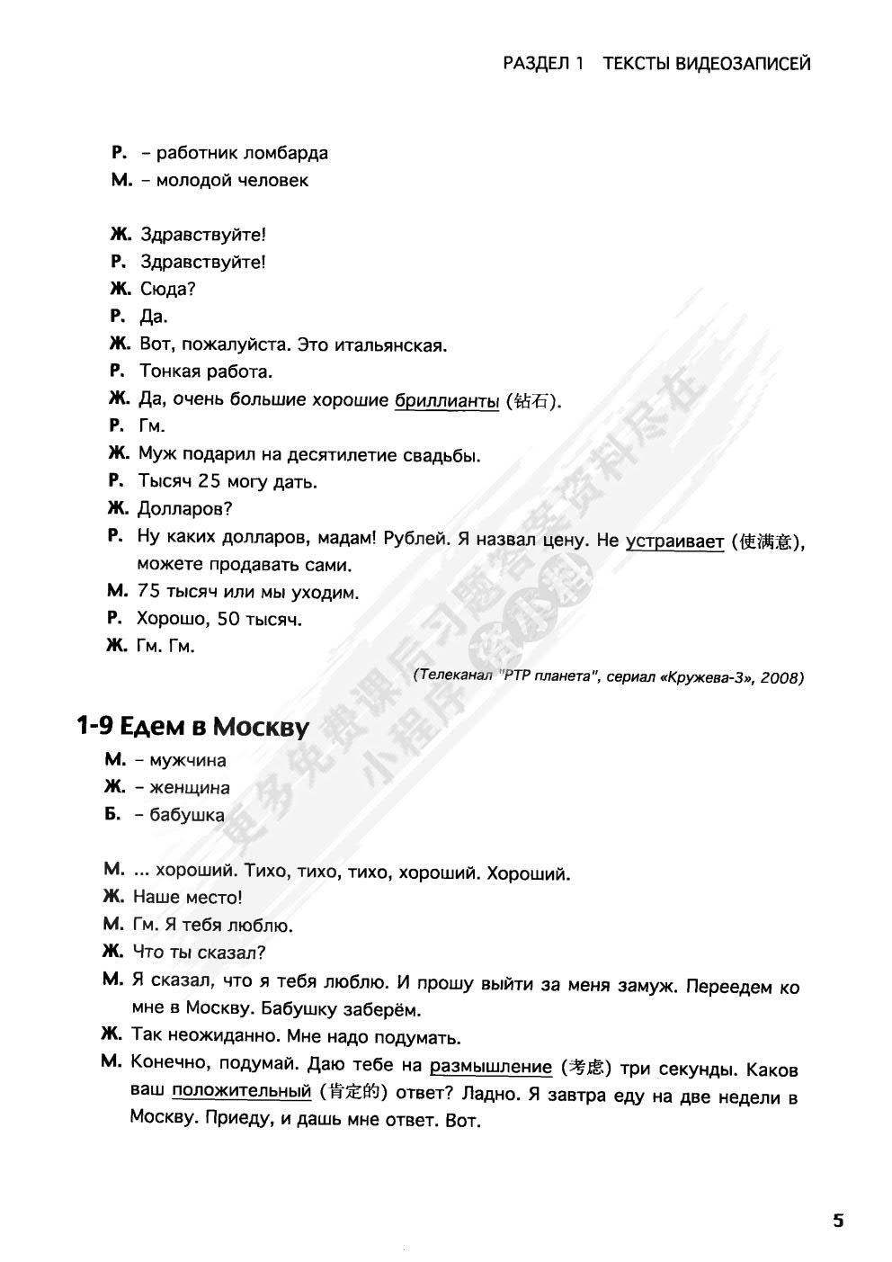 俄语听力强化教程(下册)
