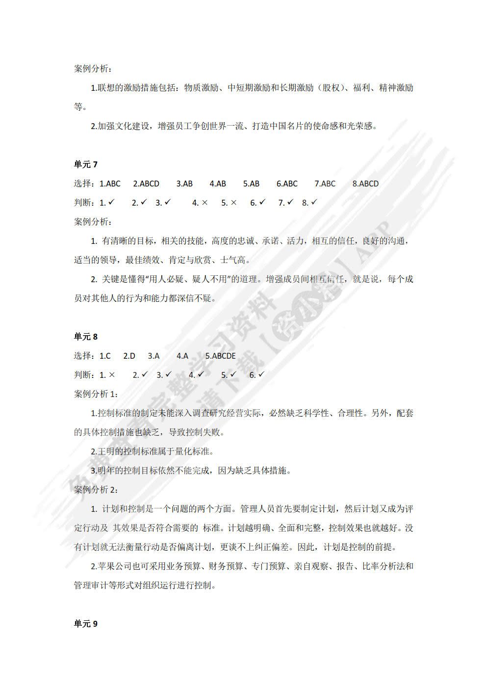 管理学基础（第二版）