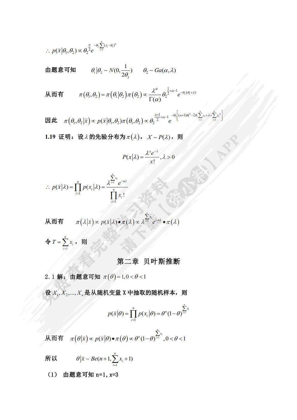 贝叶斯统计第2版