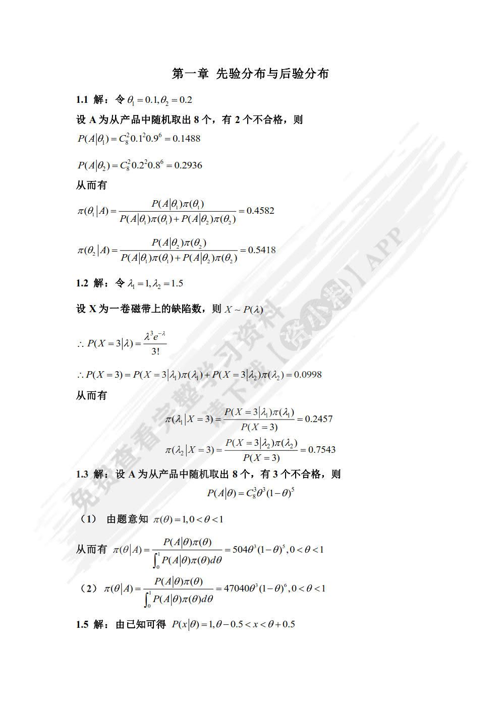 贝叶斯统计第2版
