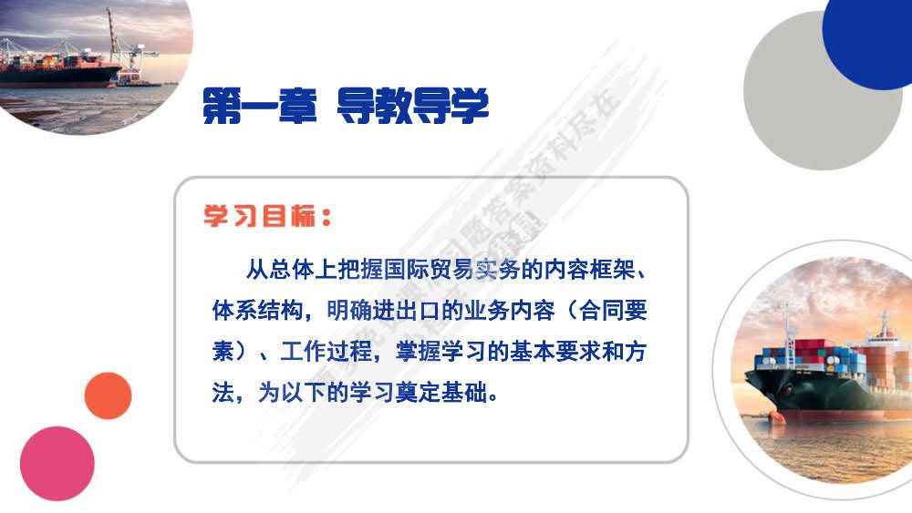 国际贸易实务（第五版）