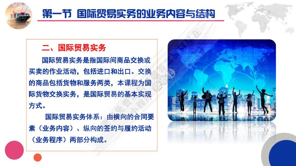 国际贸易实务（第五版）
