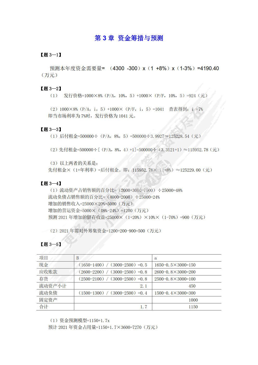 财务管理（第5版）