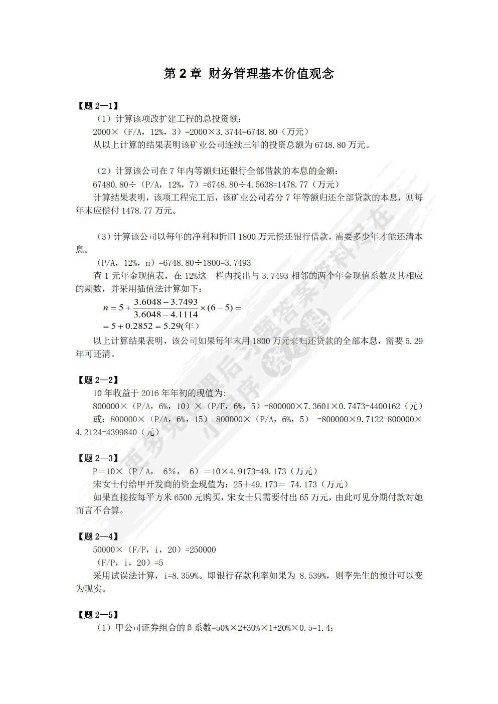 财务管理（第5版）