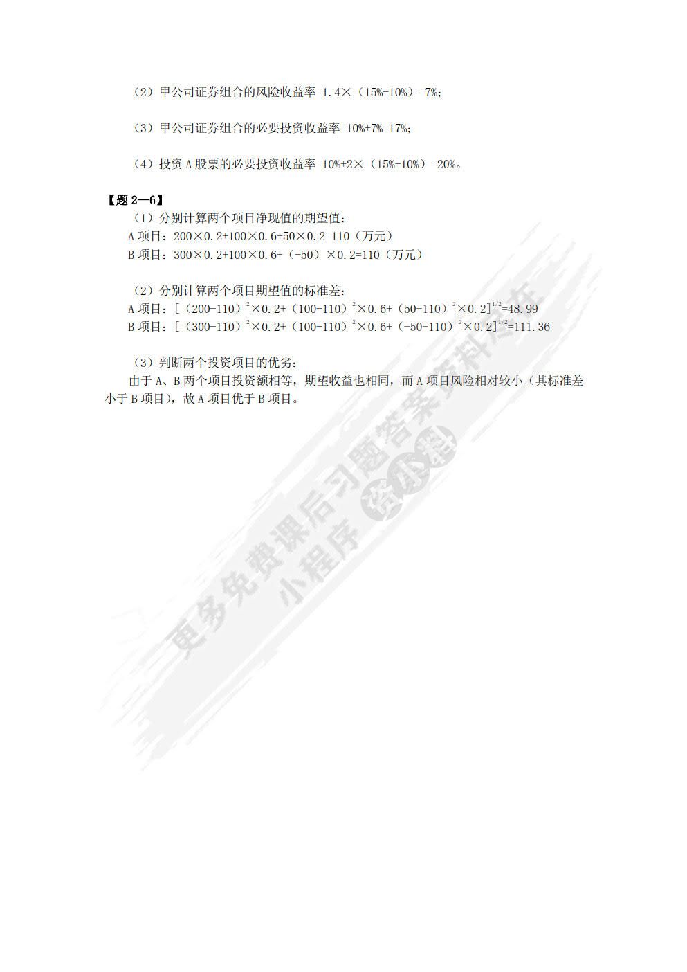 财务管理（第5版）