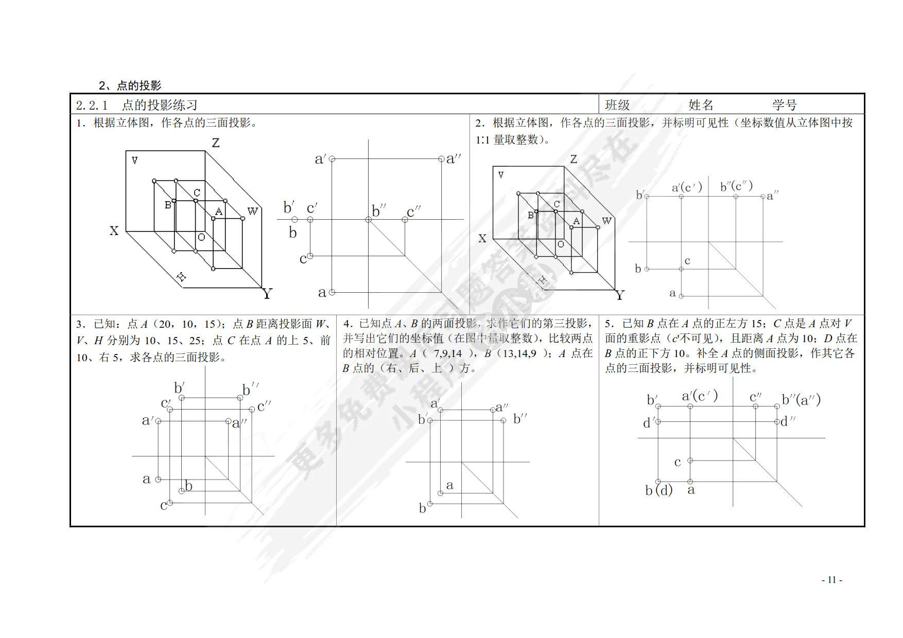 机械制图习题集（第2版）