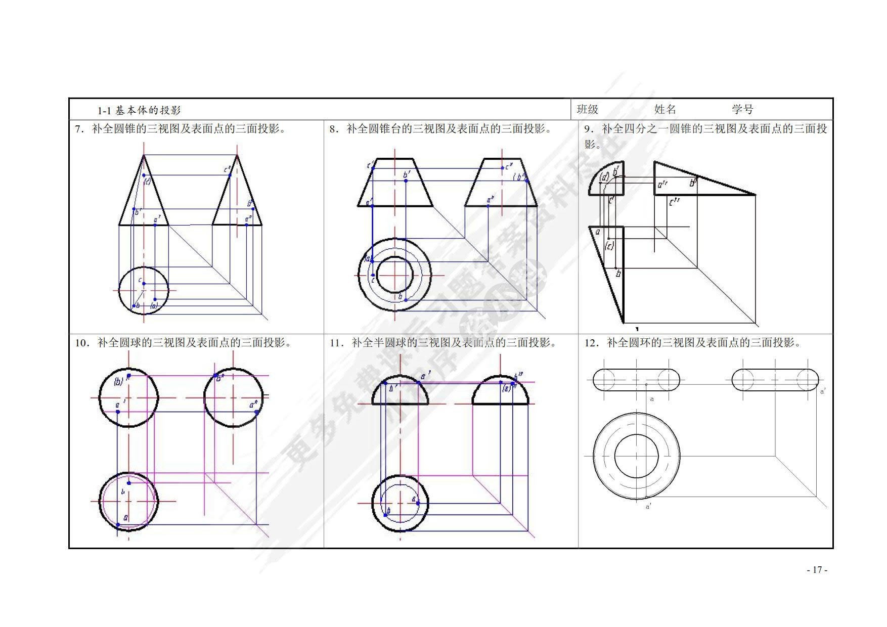 机械制图习题集（第2版）