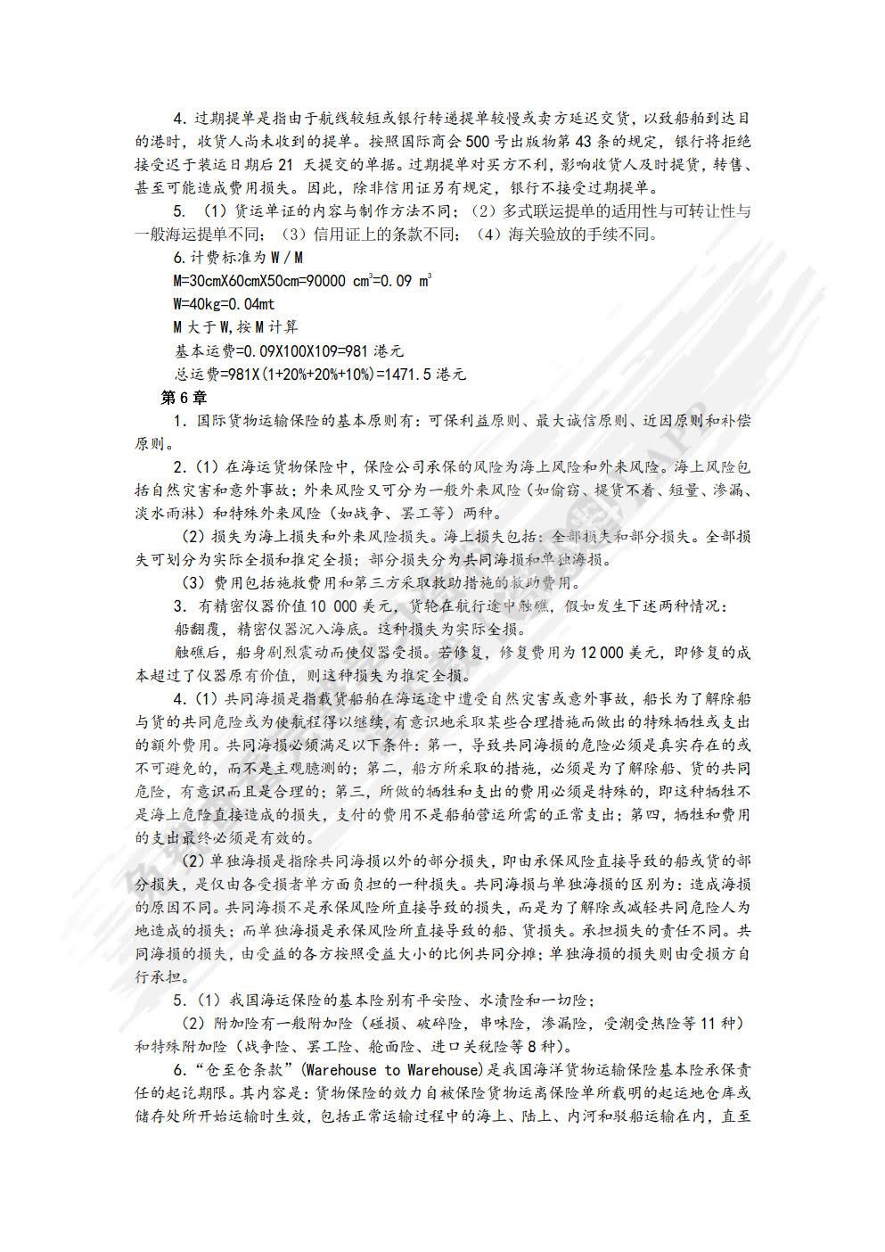 国际贸易实务（第3版）