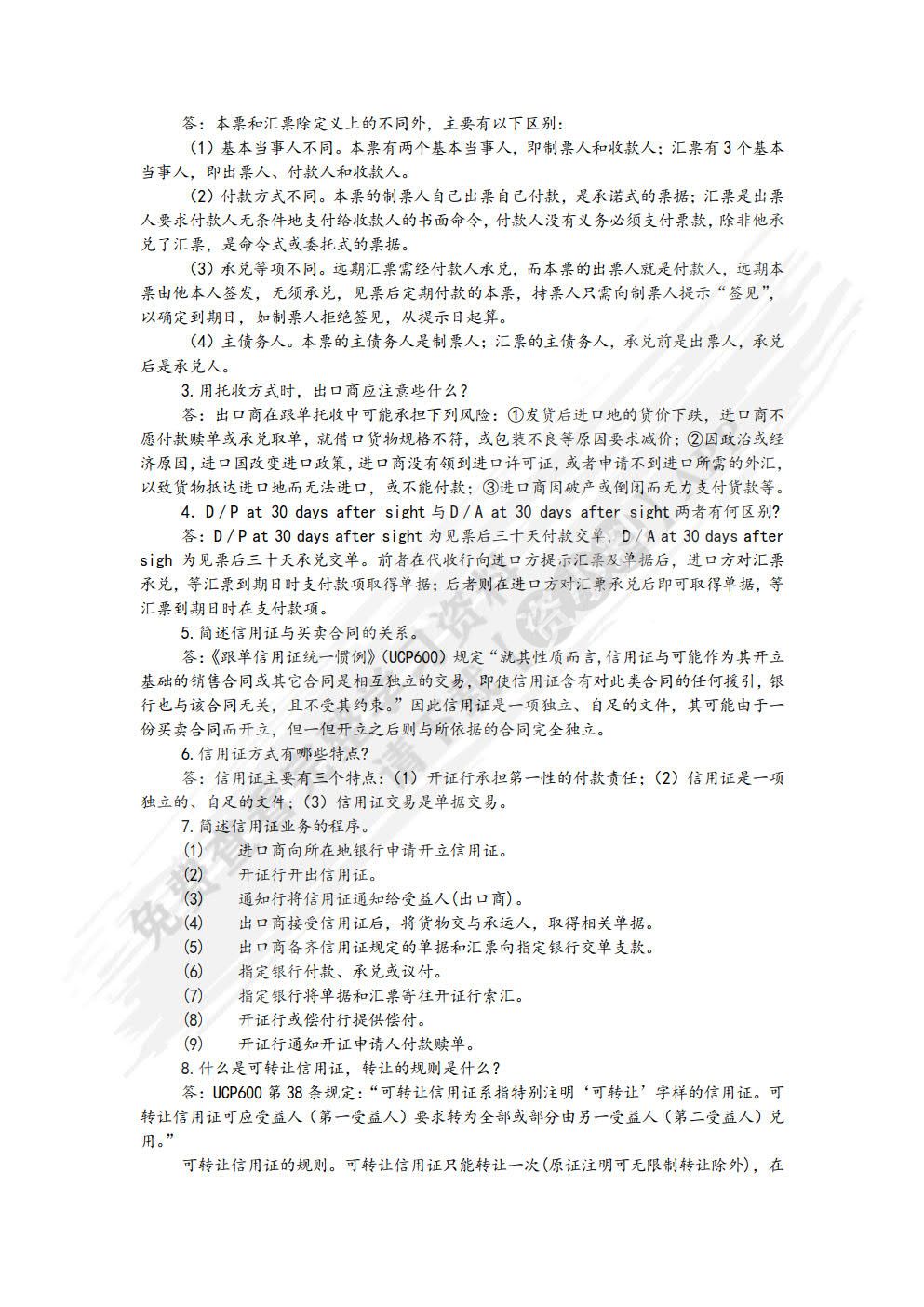 国际贸易实务（第3版）