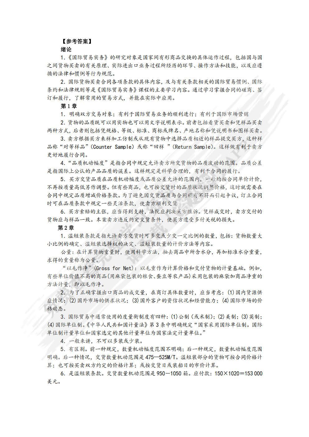 国际贸易实务（第3版）