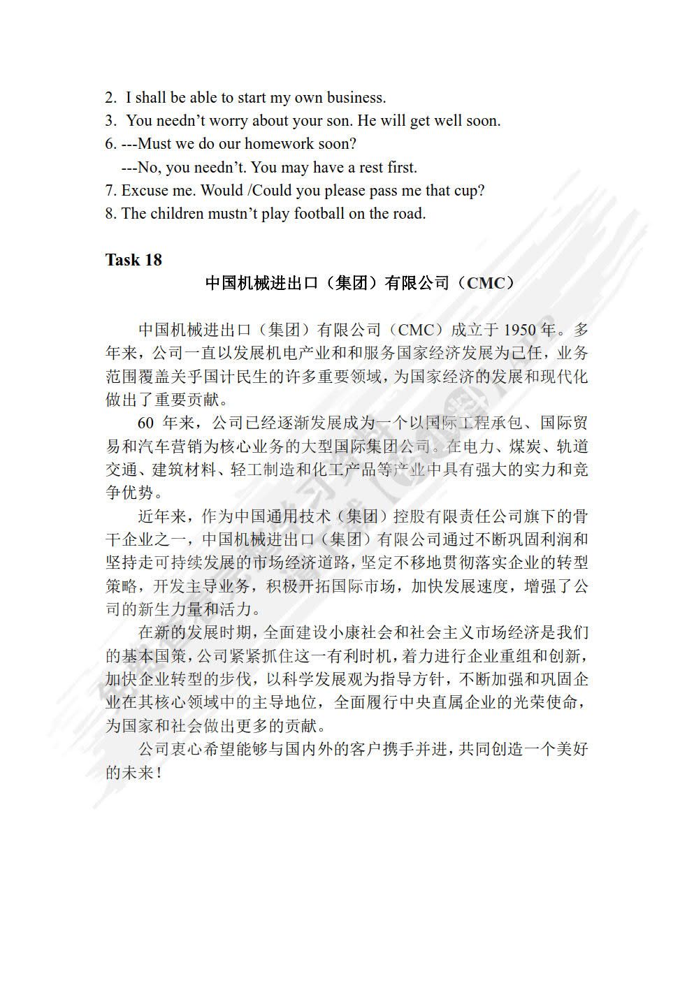 实用商务英语综合教程（第2版）（第二册）