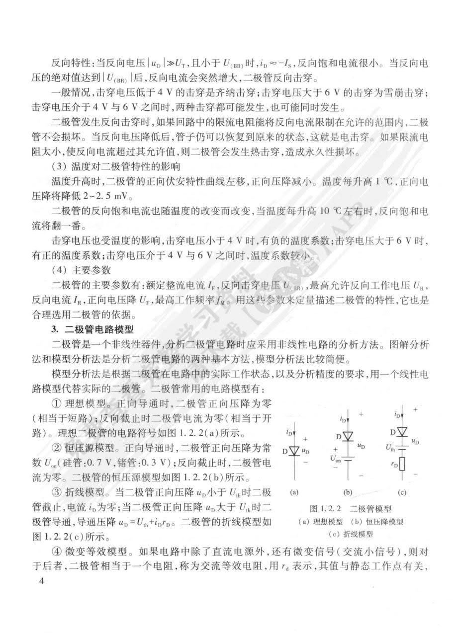 数字电子技术基础（第3版）