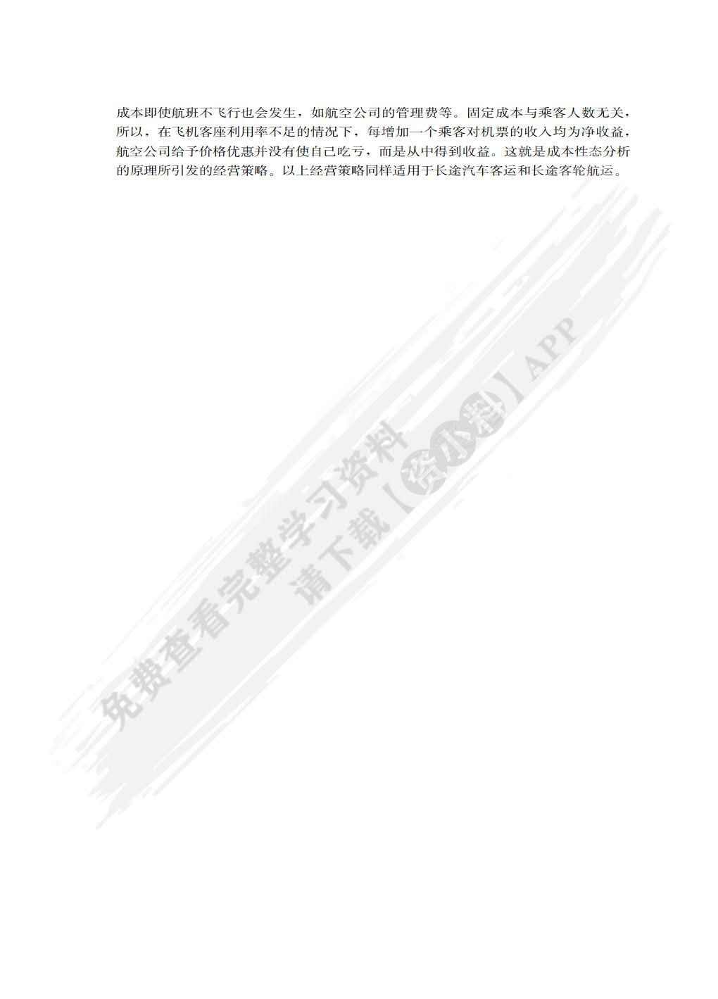 管理会计学（第4版）