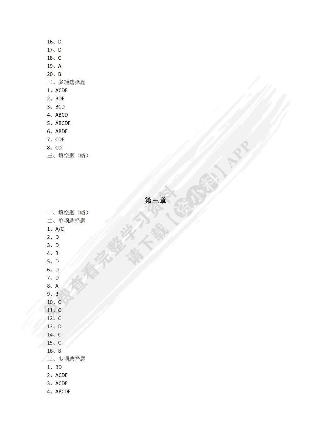 基础统计第二版