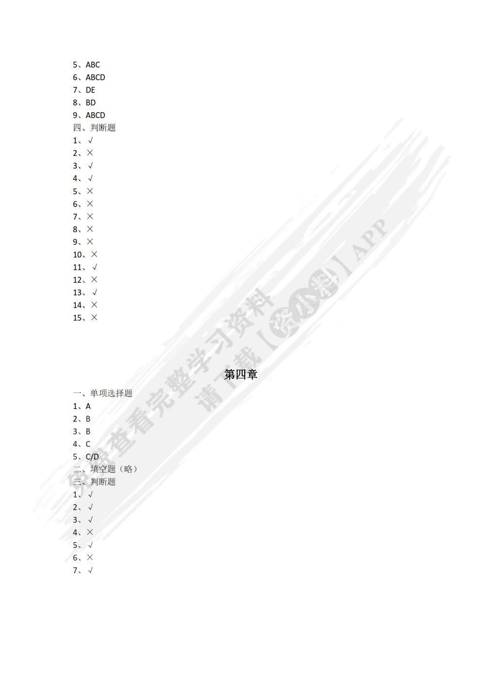 基础统计第二版