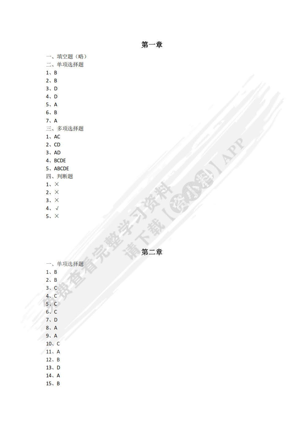 基础统计第二版