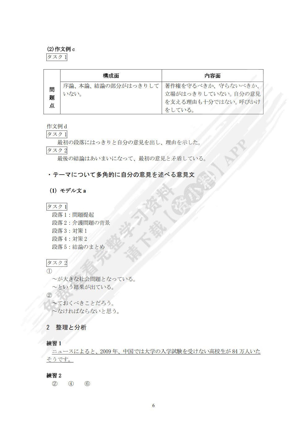 基础日语写作教程2