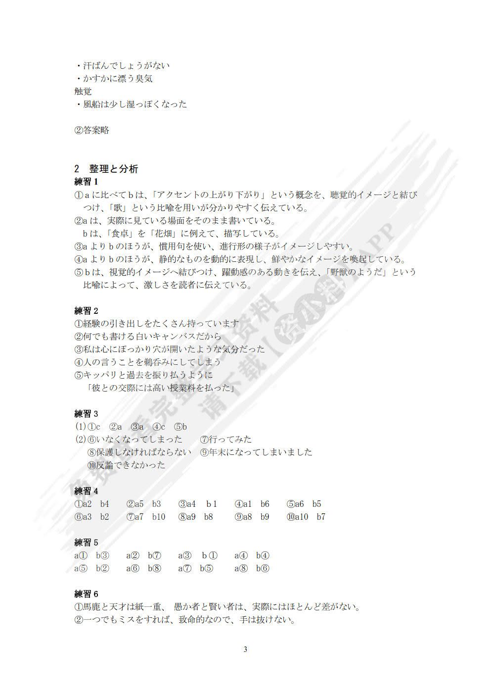 基础日语写作教程2