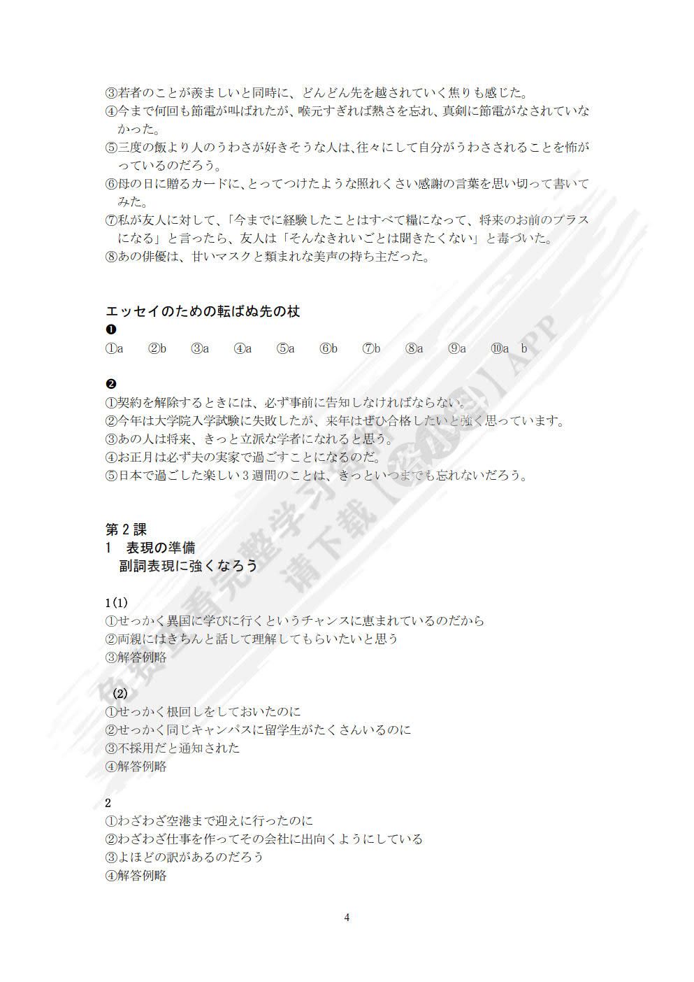 基础日语写作教程2