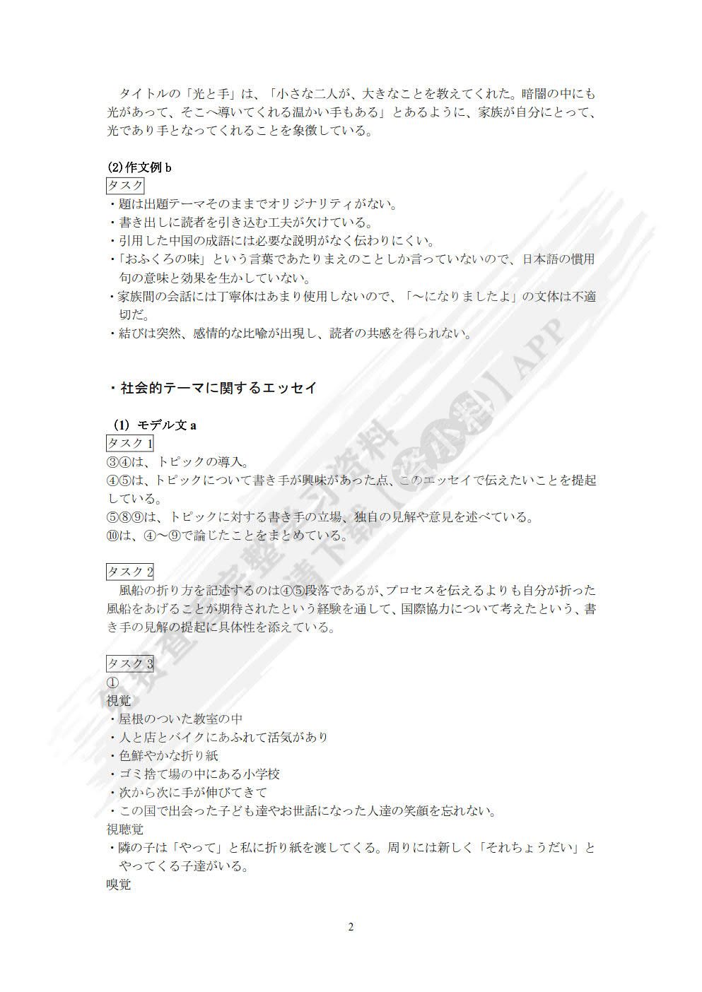 基础日语写作教程2